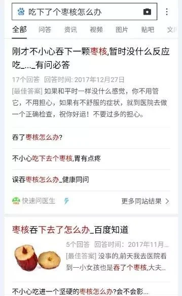 一个医生吞下尖锐枣核之后