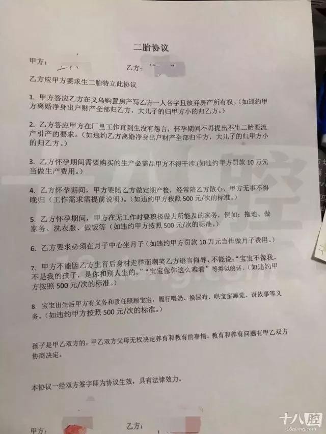 这份二胎协议火了!能得到法律支持吗?