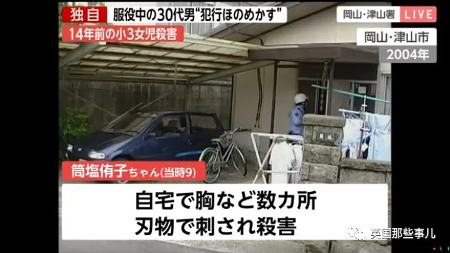 9岁女孩在家中被乱刀捅死 14年后在监狱找到凶手!