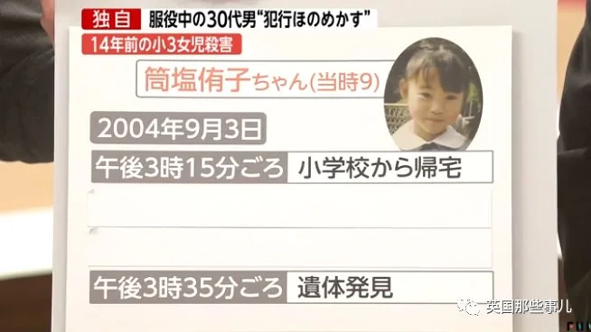 9岁女孩在家中被乱刀捅死 14年后在监狱找到凶手!