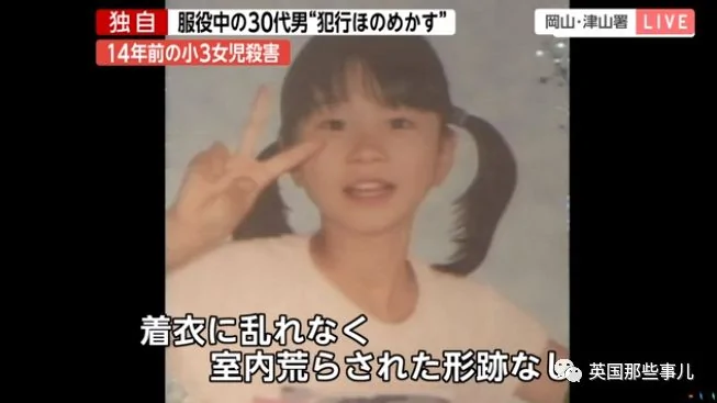 9岁女孩在家中被乱刀捅死 14年后在监狱找到凶手!