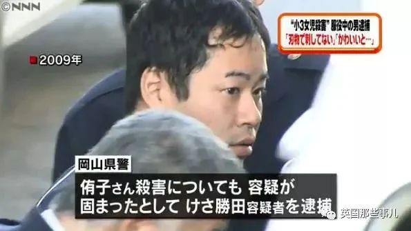9岁女孩在家中被乱刀捅死 14年后在监狱找到凶手!