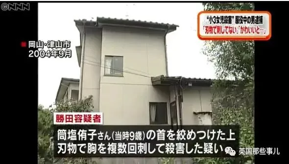 9岁女孩在家中被乱刀捅死 14年后在监狱找到凶手!
