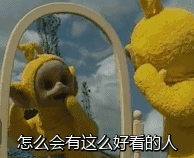 为什么照镜子的时候觉得自己更好看?看了答案请稳住…