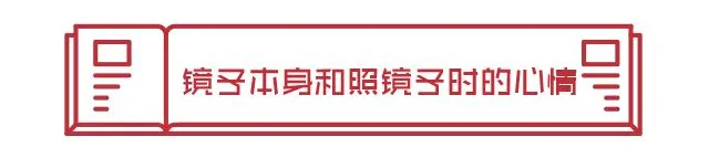 为什么照镜子的时候觉得自己更好看?看了答案请稳住…