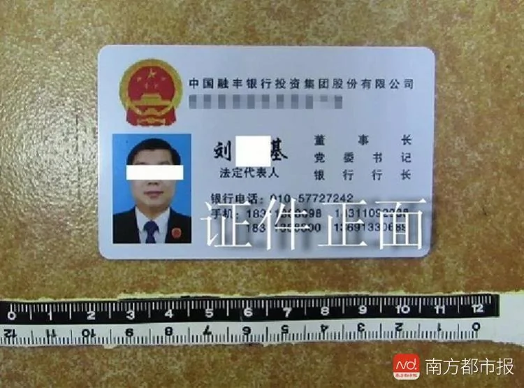 男子双手戴8件饰品 携"绝密工作证"到银行取1个亿