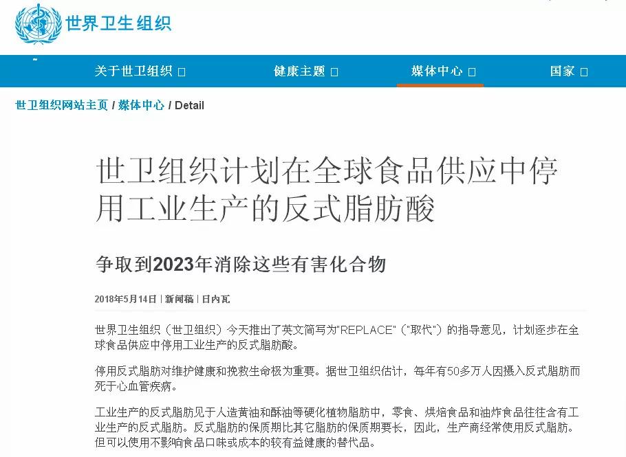 被世卫组织拉黑的“反式脂肪” 就藏在你常吃的这几种食物里