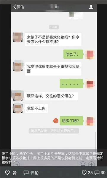 女子素颜相亲回家后被拉黑 男方:你不重视见面