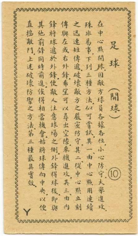 民国足球为何能称雄亚洲 看完这组足球老图片就知道