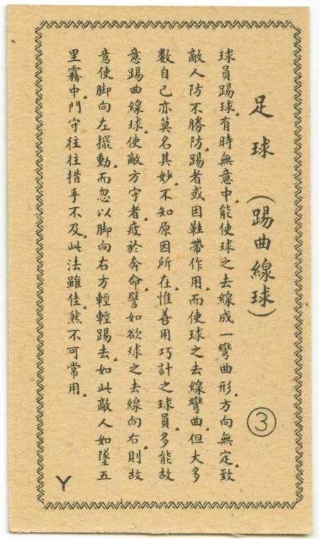 民国足球为何能称雄亚洲 看完这组足球老图片就知道