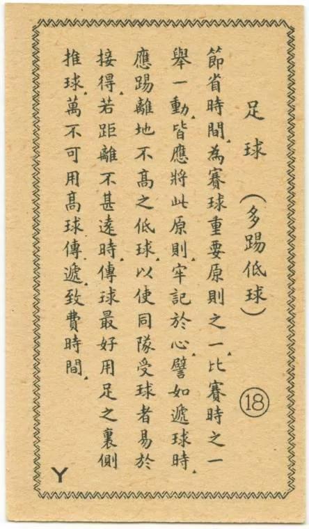 民国足球为何能称雄亚洲 看完这组足球老图片就知道