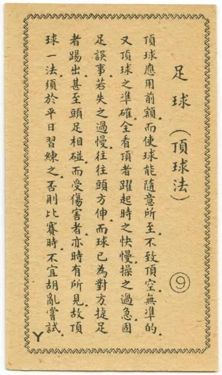 民国足球为何能称雄亚洲 看完这组足球老图片就知道