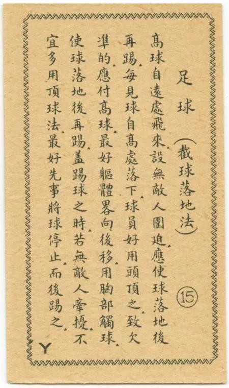 民国足球为何能称雄亚洲 看完这组足球老图片就知道