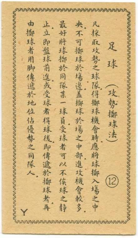 民国足球为何能称雄亚洲 看完这组足球老图片就知道