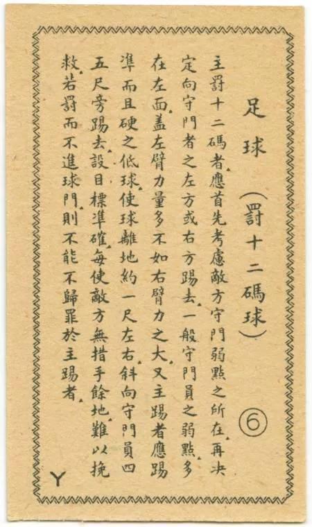 民国足球为何能称雄亚洲 看完这组足球老图片就知道