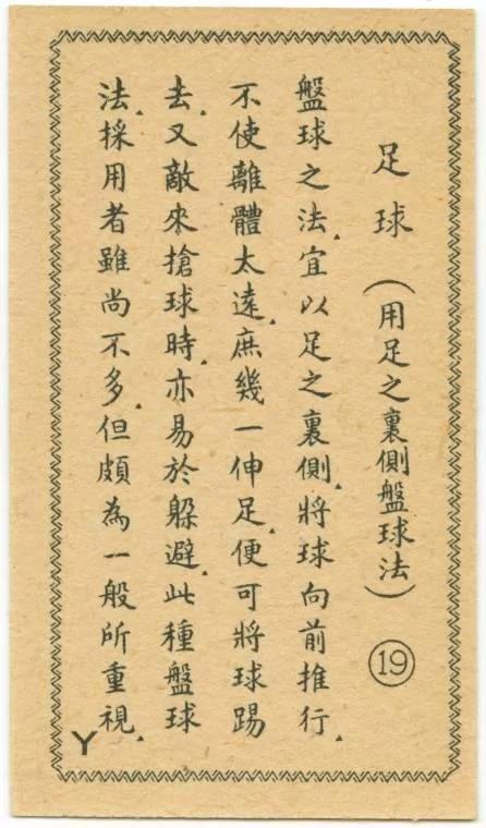 民国足球为何能称雄亚洲 看完这组足球老图片就知道