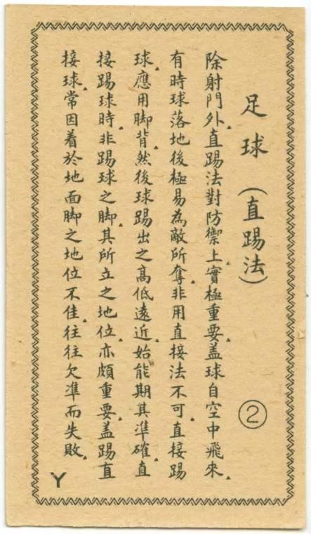 民国足球为何能称雄亚洲 看完这组足球老图片就知道