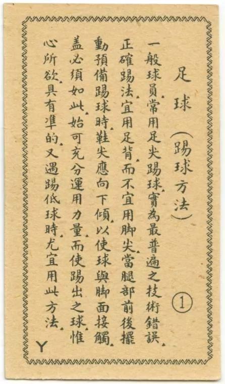 民国足球为何能称雄亚洲 看完这组足球老图片就知道