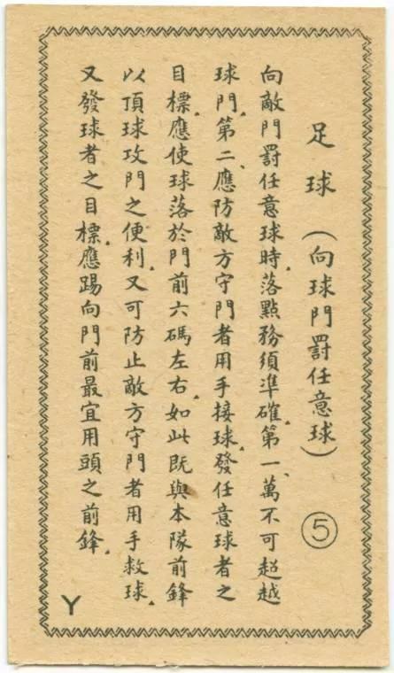 民国足球为何能称雄亚洲 看完这组足球老图片就知道