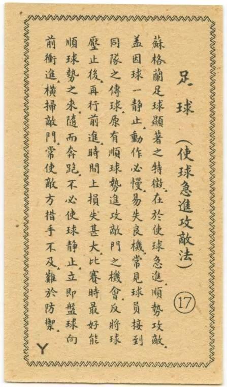 民国足球为何能称雄亚洲 看完这组足球老图片就知道