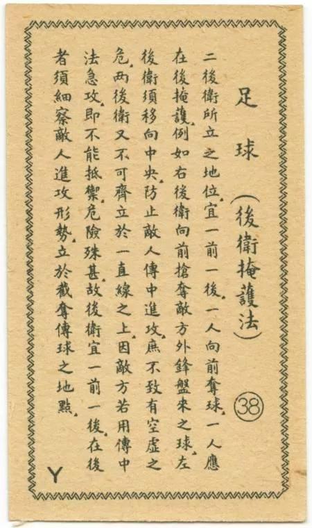 民国足球为何能称雄亚洲 看完这组足球老图片就知道