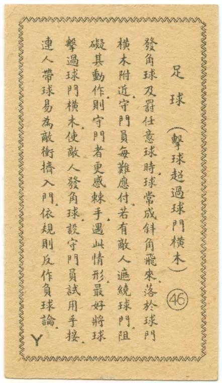 民国足球为何能称雄亚洲 看完这组足球老图片就知道