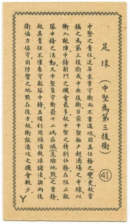 民国足球为何能称雄亚洲 看完这组足球老图片就知道