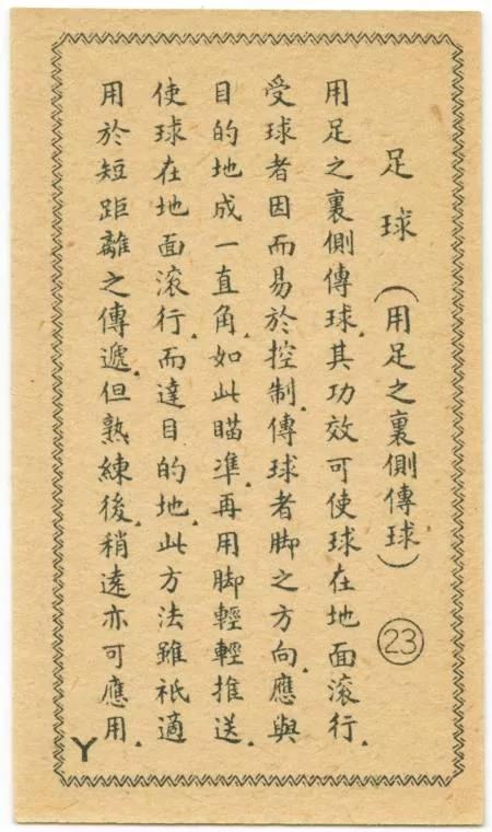 民国足球为何能称雄亚洲 看完这组足球老图片就知道