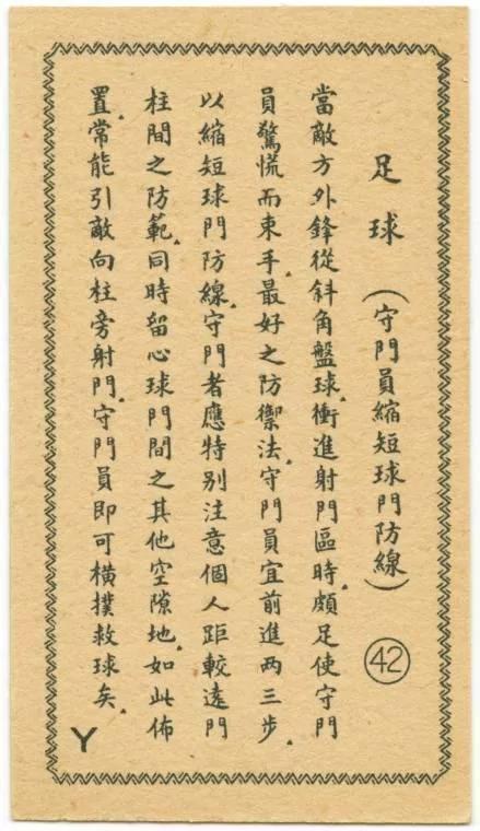 民国足球为何能称雄亚洲 看完这组足球老图片就知道