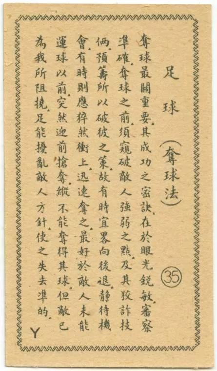 民国足球为何能称雄亚洲 看完这组足球老图片就知道