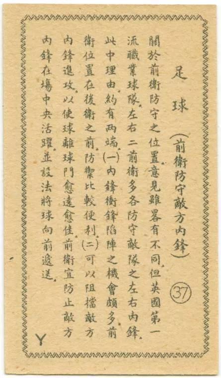民国足球为何能称雄亚洲 看完这组足球老图片就知道