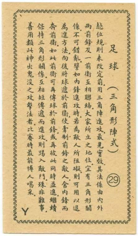 民国足球为何能称雄亚洲 看完这组足球老图片就知道
