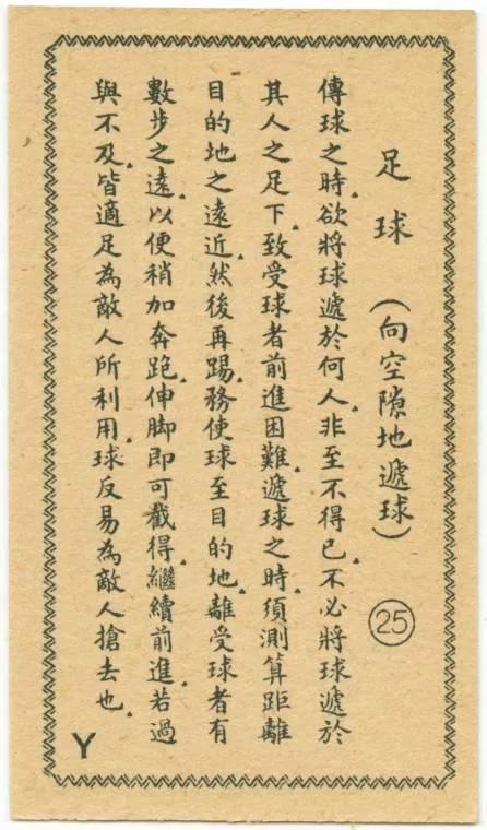 民国足球为何能称雄亚洲 看完这组足球老图片就知道