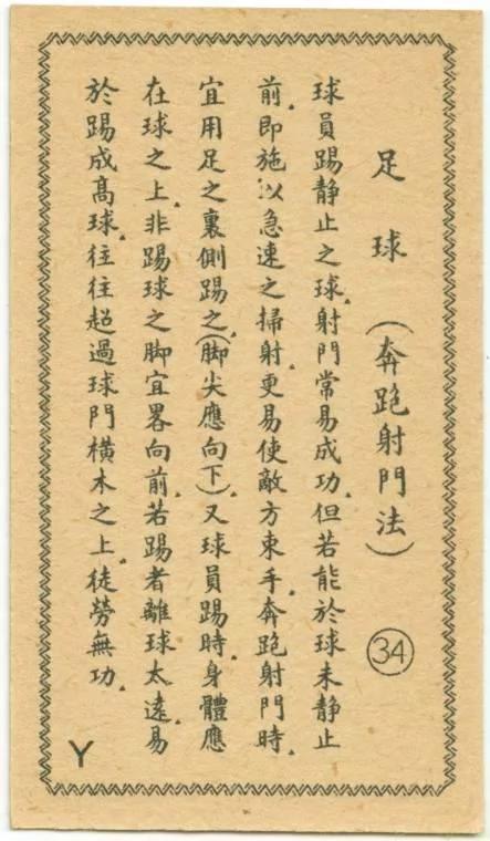 民国足球为何能称雄亚洲 看完这组足球老图片就知道