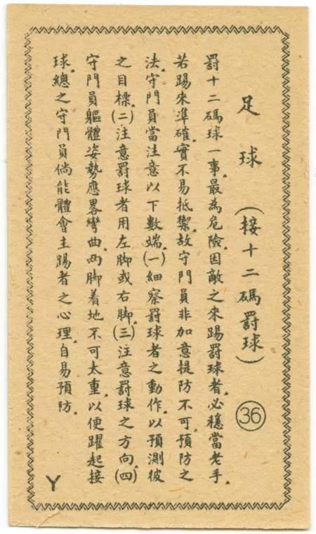 民国足球为何能称雄亚洲 看完这组足球老图片就知道