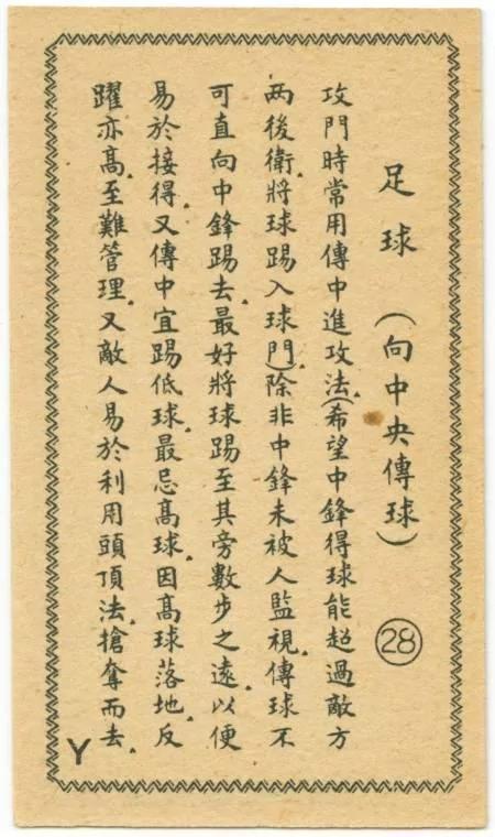 民国足球为何能称雄亚洲 看完这组足球老图片就知道