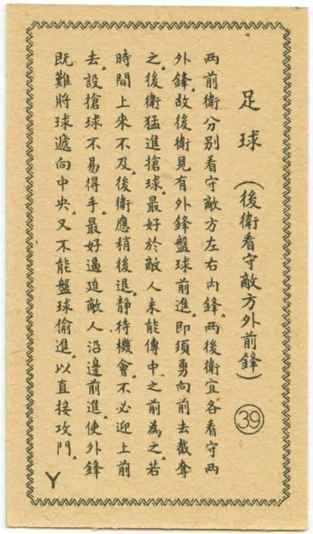 民国足球为何能称雄亚洲 看完这组足球老图片就知道