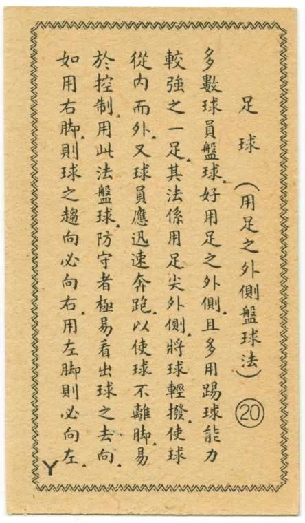 民国足球为何能称雄亚洲 看完这组足球老图片就知道