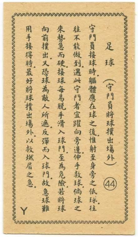 民国足球为何能称雄亚洲 看完这组足球老图片就知道