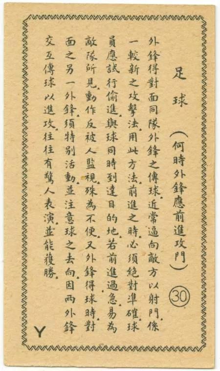 民国足球为何能称雄亚洲 看完这组足球老图片就知道