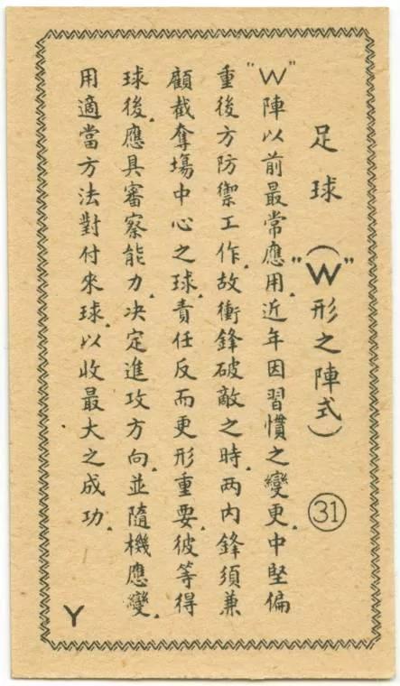 民国足球为何能称雄亚洲 看完这组足球老图片就知道
