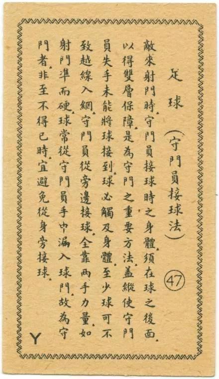 民国足球为何能称雄亚洲 看完这组足球老图片就知道