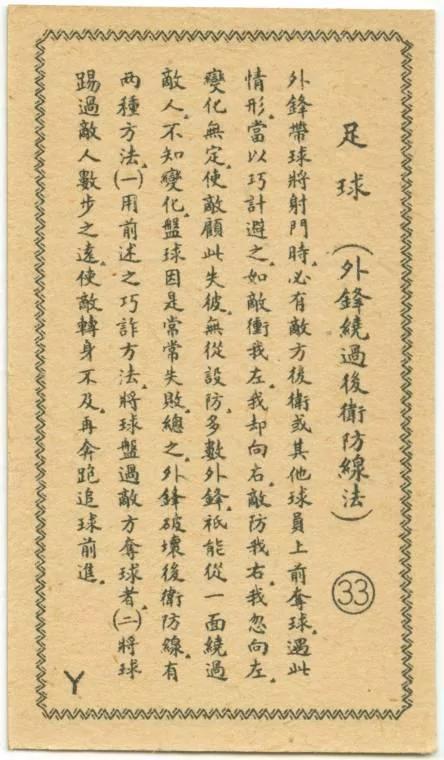 民国足球为何能称雄亚洲 看完这组足球老图片就知道