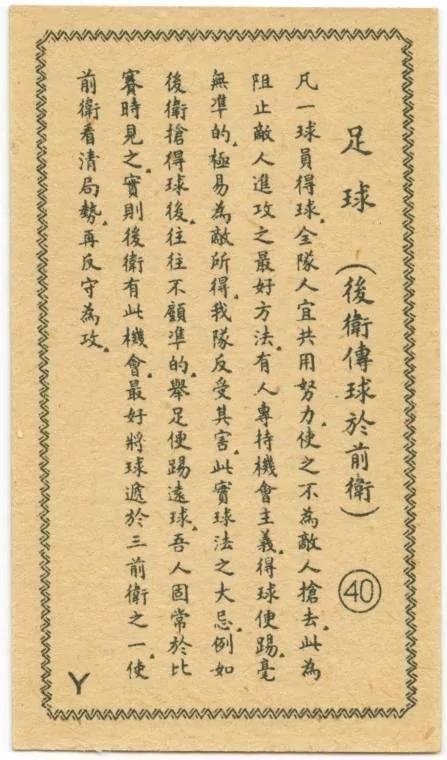 民国足球为何能称雄亚洲 看完这组足球老图片就知道