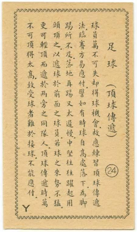 民国足球为何能称雄亚洲 看完这组足球老图片就知道