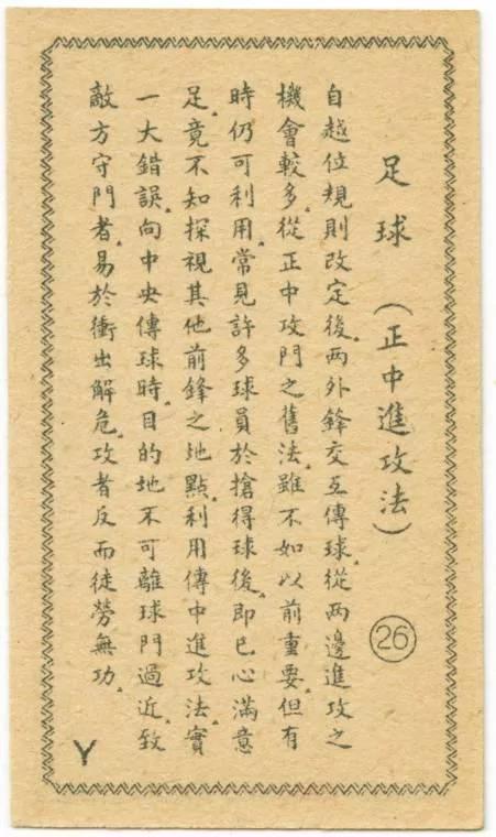 民国足球为何能称雄亚洲 看完这组足球老图片就知道