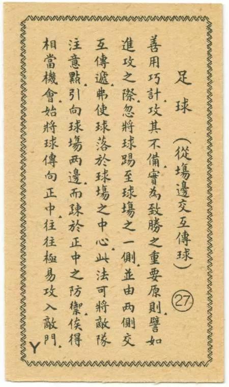 民国足球为何能称雄亚洲 看完这组足球老图片就知道