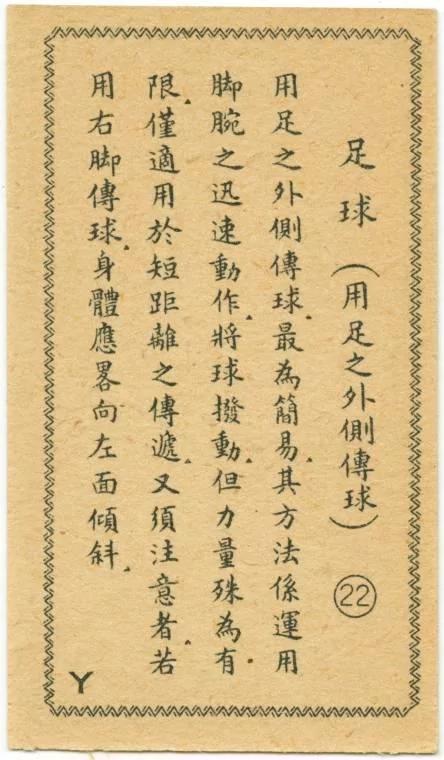 民国足球为何能称雄亚洲 看完这组足球老图片就知道