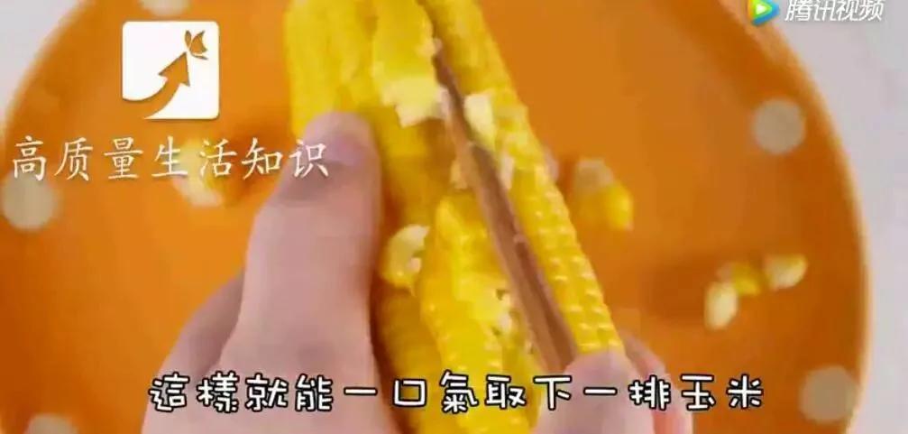 剥玉米粒不求人 速度快了好几倍