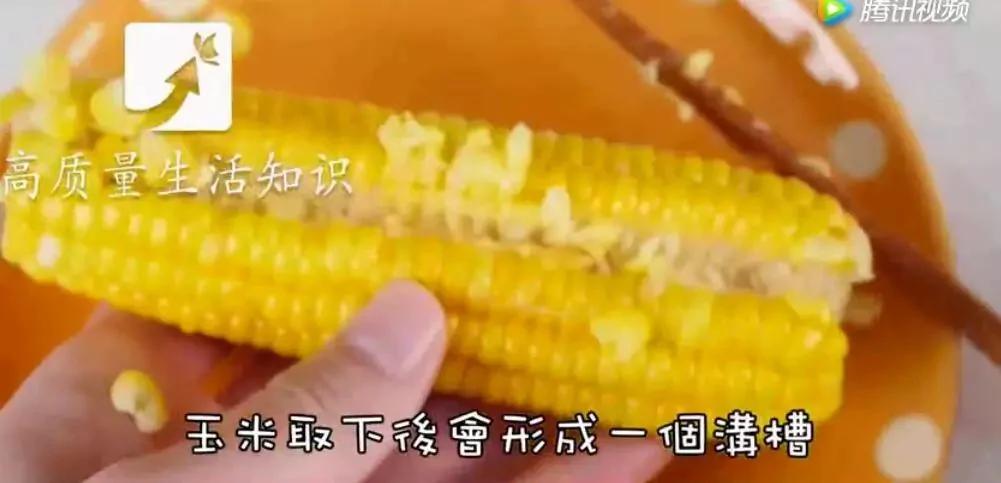 剥玉米粒不求人 速度快了好几倍